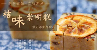 決戰“舌尖之巔”，前小桔桔味崇明糕喜提十大創意點心獎！